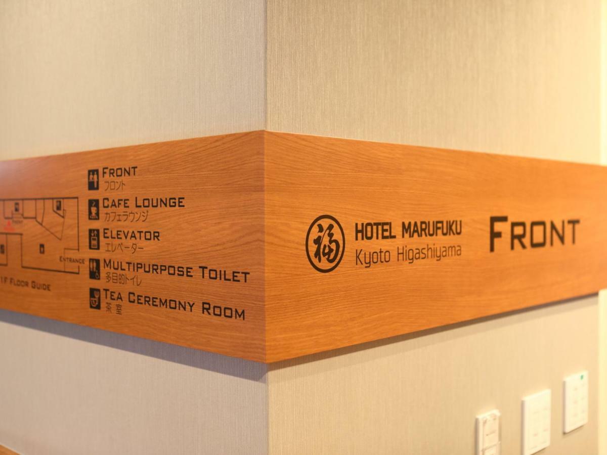 Hotel Marufuku Kyoto Higashiyama Екстериор снимка